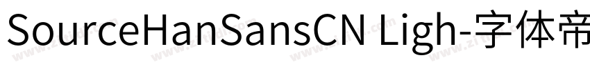 SourceHanSansCN Ligh字体转换